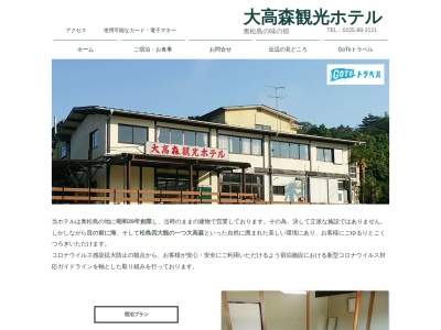 奥松島のかくれ宿 大高森観光ホテルのクチコミ・評判とホームページ