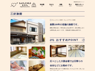 三好旅館(日本、〒981-0503 宮城県東松島市矢本河戸１４)