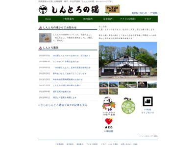 中山平温泉 しんとろの湯(日本、〒989-6832宮城県大崎市鳴子温泉星沼18−9)