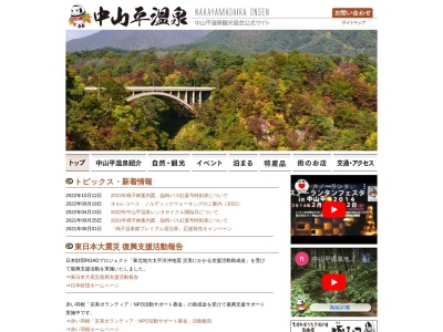 中山平温泉(日本、〒989-6100宮城県大崎市鳴子温泉)