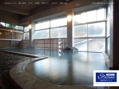 鳴子温泉 旅館すがわら(日本、〒989-6822 宮城県大崎市鳴子温泉新屋敷5)