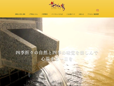 花おりの湯(宮城県大崎市三本木坂本字青山31-1)