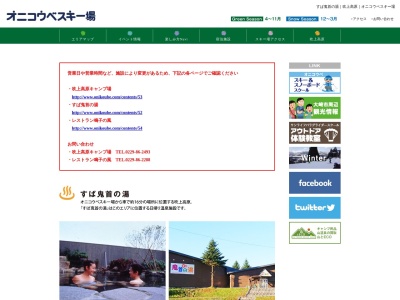 すぱ鬼首の湯(日本、〒989-6941宮城県大崎市鳴子温泉鬼首本宮原23−89)