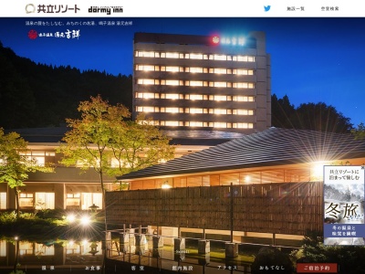 鳴子温泉 湯元 吉祥(日本、〒989-6100宮城県大崎市鳴子温泉湯元58−10)