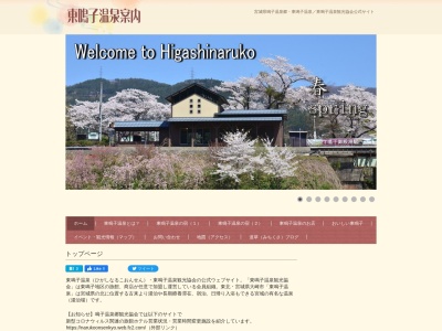 東鳴子温泉(日本、〒989-6100宮城県大崎市鳴子温泉鷲ノ巣)