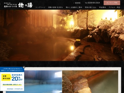 鳴子温泉 義経ゆかりの湯 旅館 姥乃湯(日本、〒989-6824宮城県大崎市鳴子温泉河原湯65)