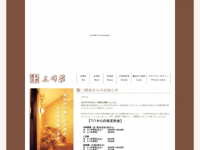 豆坂温泉三峰荘(日本、〒989-6315宮城県大崎市三本木新沼中谷地屋敷4)