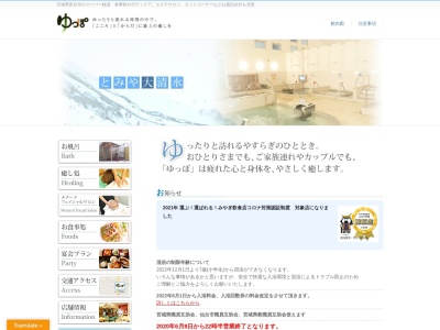ゆっぽとみや大清水(日本、〒981-3329宮城県富谷市大清水１丁目３２−３)