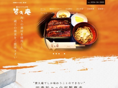 賛久庵(日本、〒989-0916 宮城県刈田郡蔵王町遠刈田温泉遠刈田北山21−13)