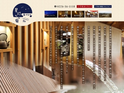 星灯の宿 まほろば(日本、〒989-0916宮城県刈田郡蔵王町遠刈田温泉字新地東裏山39−294)