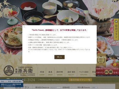 旅館 源兵衛(日本、〒989-0912宮城県刈田郡蔵王町遠刈田温泉仲町5−1)