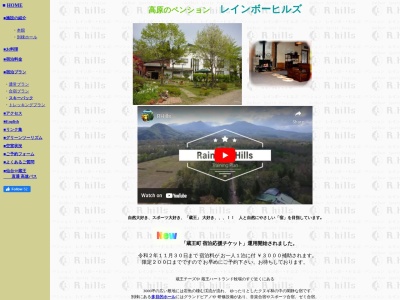 レインボーヒルズ(日本、〒989-0916 宮城県刈田郡蔵王町遠刈田温泉七日原177)