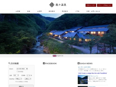 峩々温泉(日本、〒989-0901宮城県柴田郡川崎町前川峩々1)