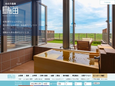 鳥の海(日本、〒989-2311宮城県亘理郡亘理町荒浜)