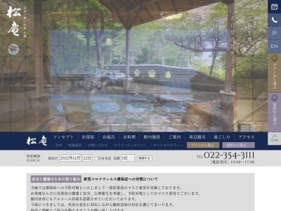 松島佐勘 松庵(日本、〒981-0211 宮城県宮城郡松島町手樽字梅木一番地)