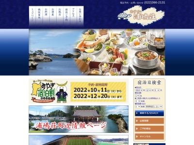 ホテル浦嶋荘(日本、〒981-0101 宮城県宮城郡利府町赤沼井戸尻井戸尻１２９)