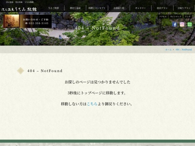沢乙温泉内海旅館のクチコミ・評判とホームページ