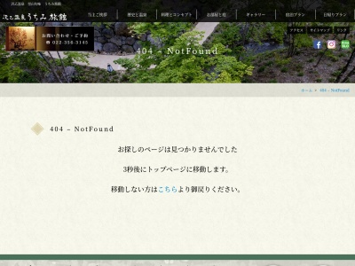 沢乙温泉内海旅館(日本、〒981-0122宮城県宮城郡利府町菅谷明神沢1)