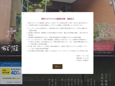 滝ノ原温泉 ちどり荘(日本、〒981-3624宮城県黒川郡大和町宮床高山１８−１３)