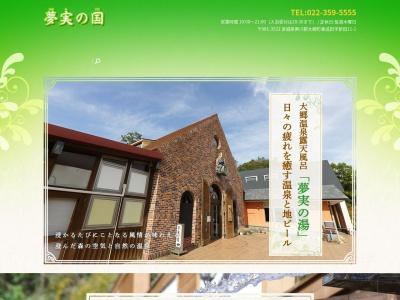 夢実の国(日本、〒981-3522 宮城県黒川郡大郷町東成田新田１１−１)