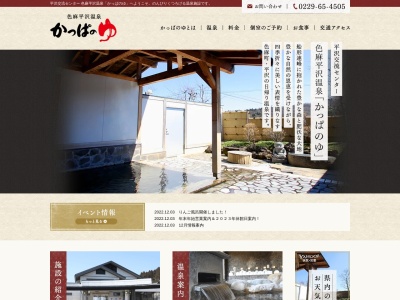 かっぱのゆ(日本、〒981-4104 宮城県加美郡色麻町平沢新早坂２１)