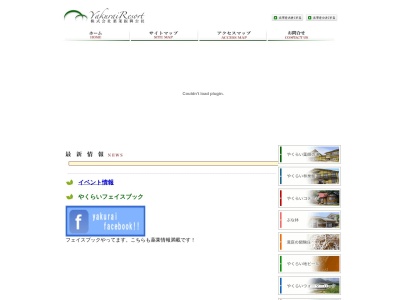 保養センターやくらい薬師の湯(日本、〒981-4375宮城県加美郡加美町味ケ袋薬莱原1−76)