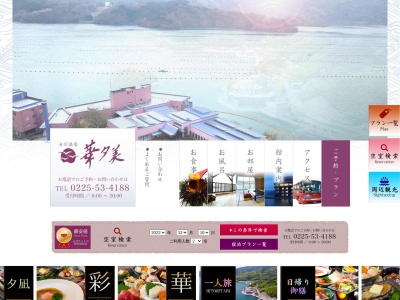 女川温泉 華夕美(日本、〒986-2231 宮城県牡鹿郡女川町浦宿浜天王１３０)