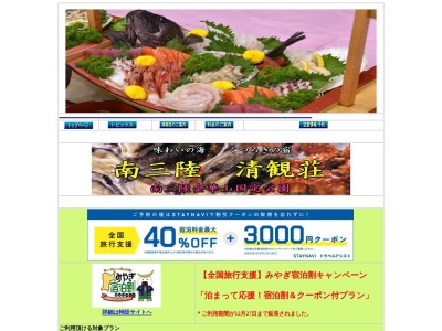 南三陸清観荘(日本、〒988-0441宮城県本吉郡南三陸町歌津字田の頭105−2)