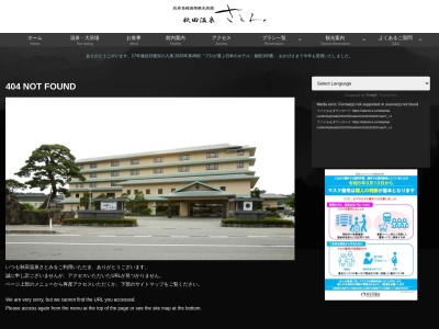 さとみ温泉ゆったり倶楽部(日本、〒010-0822秋田県秋田市添川境内川原142−1)