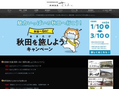 秋田温泉さとみ 温泉センター りらっくす(日本、〒010-0822秋田県秋田市添川境内川原142−1)