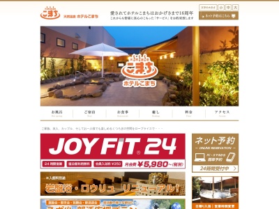 天然温泉ホテルこまち ボディケアルーム(日本、〒010-0061 秋田県秋田市卸町１丁目２−３)