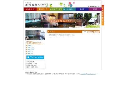 雄和ふるさと温泉(日本、〒010-1342 秋田県秋田市雄和神ケ村舟卸145)