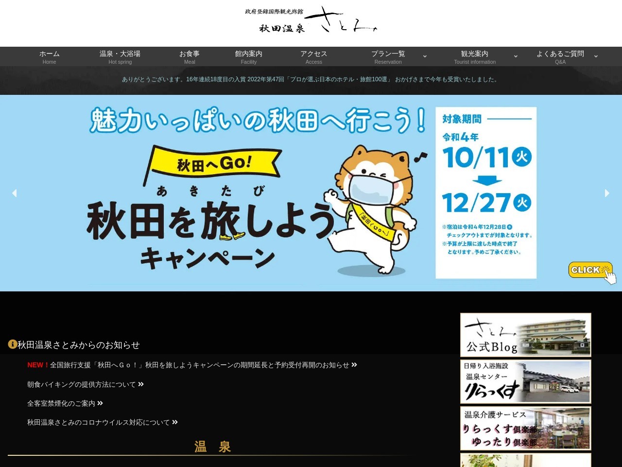 ランキング第7位はクチコミ数「0件」、評価「0.00」で「さとみ温泉りらっくす倶楽部」