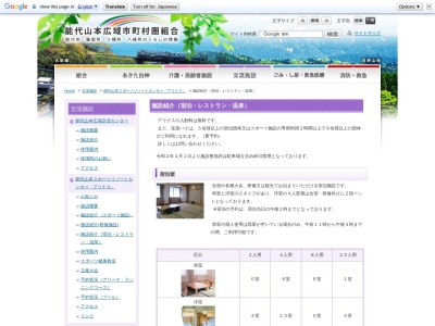 能代山本スポーツリゾートセンターアリナス(日本、〒016-0014秋田県能代市落合下台２−１)