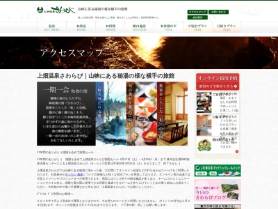 上畑温泉さわらび(日本、〒019-0705秋田県横手市増田町狙半内古家沢口15)