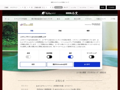 横手温泉 ホテルプラザ迎賓(日本、〒013-0036 秋田県横手市駅前町7−7)