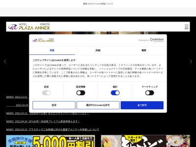 ホテルプラザアネックス横手(日本、〒013-0036 秋田県横手市駅前町7−7)