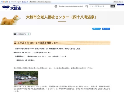 四十八滝温泉(日本、〒017-0021 秋田県大館市雪沢字大滝66)