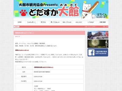 沼館温泉会館(日本、〒017-0057 秋田県大館市沼館藤蕪82)
