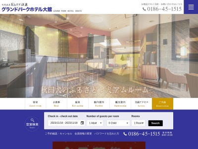 グランドパークホテル大館(日本、〒017-0895 秋田県大館市字長倉93−2)
