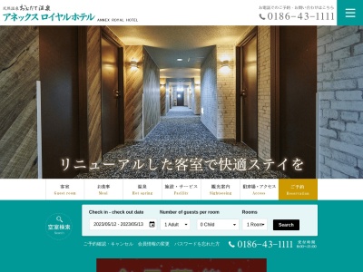 アネックスロイヤルホテル(日本、〒017-0846 秋田県大館市常盤木町11−11)