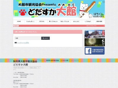 花岡温泉(日本、〒017-0005秋田県大館市花岡町字長森65−2−1)