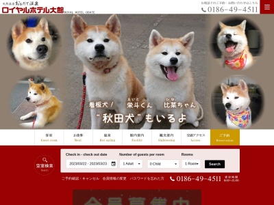 ロイヤルホテル大館(中道1-2-26, 1丁目-2 中道 大館市 秋田県 017-0045 日本)