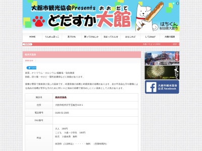 ランキング第9位はクチコミ数「0件」、評価「0.00」で「軽井沢温泉」
