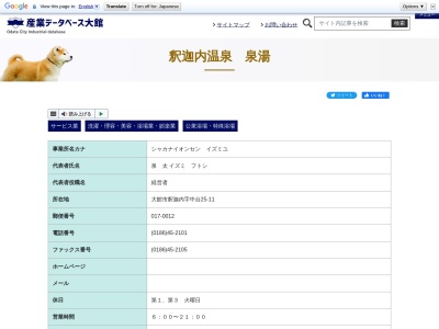 釈迦内温泉泉湯(秋田県大館市釈迦内字中台25-11)