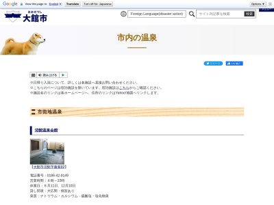 長瀞温泉(日本、〒017-0057 秋田県大館市沼館字長瀞45−1)