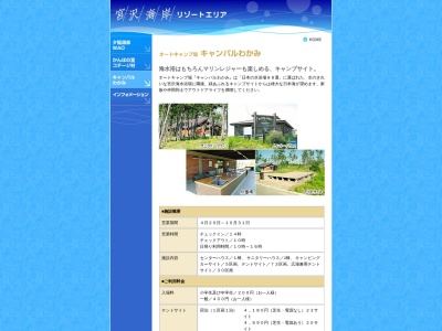 男鹿市役所 宮沢海岸オートキャンプ場キャンパルわかみ(日本、〒010-0401秋田県男鹿市野石大場沢下1−78)