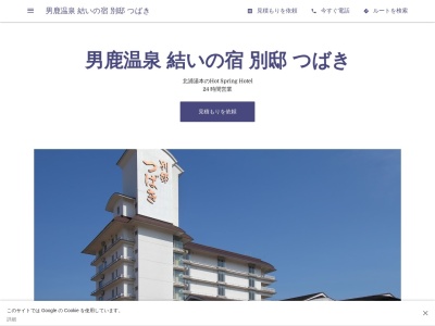 男鹿温泉 結いの宿 別邸 つばき(日本、〒010-0687秋田県男鹿市北浦湯本81中里)