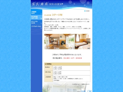 かんぼの里 コテージ村(日本、〒010-0401秋田県男鹿市野石大場沢下1−17)