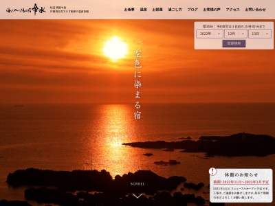 海と入り陽の宿 帝水(日本、〒010-0673 秋田県男鹿市戸賀塩浜壺ケ沢 戸賀塩浜字壺ケ沢31)